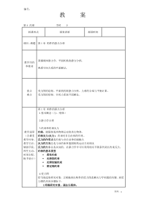 机械基础教案