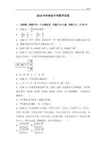 河南中考数学试卷及答案