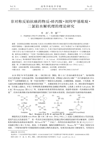 非对称反铂抗癌药物反_异丙胺_间羟甲基吡啶_二氯铂水解机理的理论研究