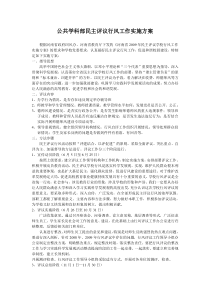 公共学科部民主评议行风工作实施方案