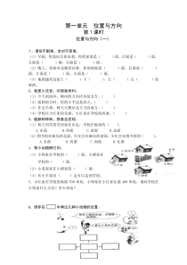 人教小学三年级第一单元-位置与方向练习题