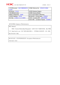 H3CCRM系统操作指导手册V0