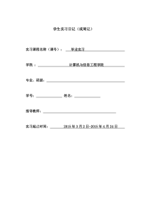 大学生会计助理实习周记