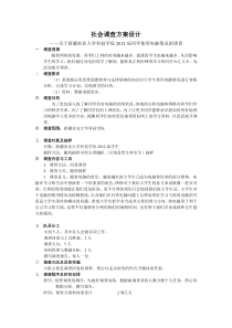 大学生使用电脑情况的社会调查方案设计