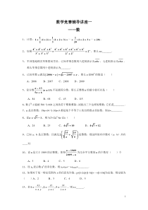 特级教师王盛裕老师数学竞赛讲座汇编