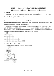 张北县第一中学2018-2019学年高二上学期数学期末模拟试卷含解析