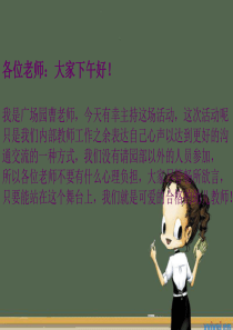 师德演讲比赛PPT