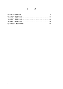 皮肤性病学课程教学大纲