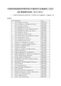 中国科学院国家科学图书馆《中国科学引文数据库》(CSCD