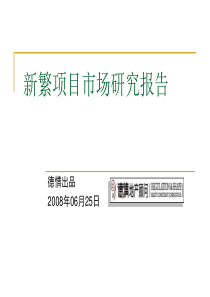 新繁市场研究