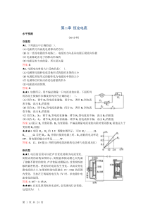 【物理】第二章《恒定电流》题库(新人教版选修3-1)fb