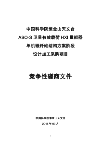 中国科学院紫金山天文台ASO