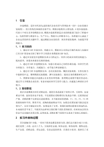 沙盘模拟实习报告