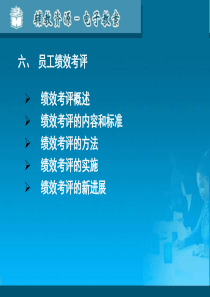 员工绩效考评绩效考评概述1绩效的含义与性质员工的工作