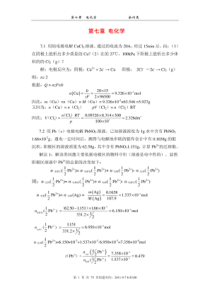 天津大学-第六版-物理化学下册习题答案