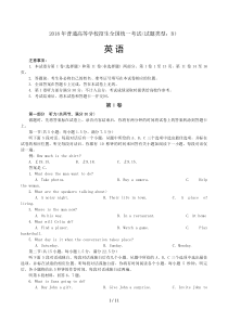 2018年高考英语试卷和答案