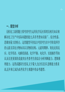 2018年高考化学二轮复习大题突破无机化工流程题课件