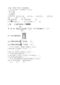 人教版一年级数学下册第一单元测试