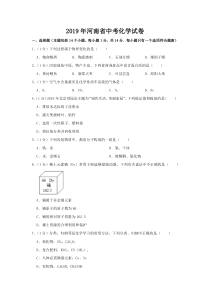 2019年河南省中考化学试卷(Word版、解析版)