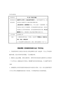 网络课程《学前教育科研方法》平时作业范文精品资料