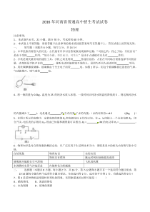 2016年河南省中考物理试卷及答案(word版)