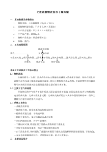 七水硫酸镁干燥方案