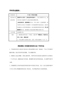 网络课程《学前教育科研方法》平时作业