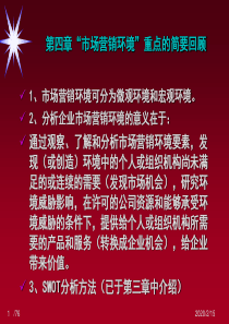 第5章(消费者市场和购买行为分析)--市场营销(第三版)吴建安主编