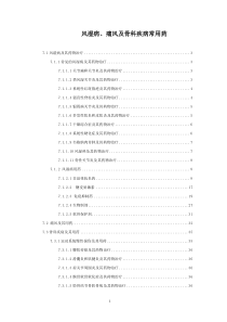 风湿病、痛风及骨科疾病常用药