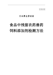 食品中残留农药兽药饲料添加剂检测方法