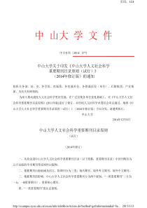 中山大学社会科学期刊2015列表