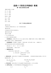 高中化学选修5全册教案