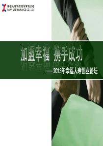 创说会课件2013