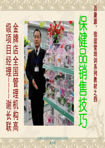 药店_保健品销售技巧