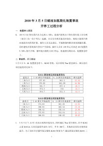 加氢裂化飞温事故过程分析