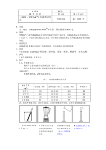 哈希BOD操作标准规程