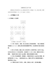 护坡施工方案(土钉墙和挂网喷工艺)