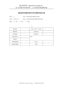 酒店康乐部客用更衣柜长期租用登记表