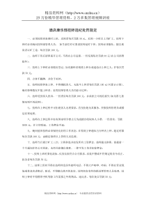 酒店康乐部技师违纪处罚规定