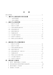 酒店康乐部管理实务