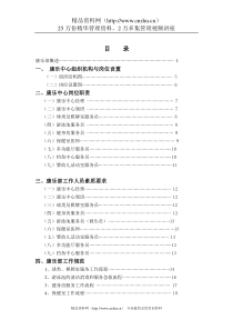 酒店康乐部管理实务（DOC 71页）