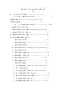 酒店康体部管理资料