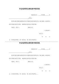 职业病危害项目申报回执