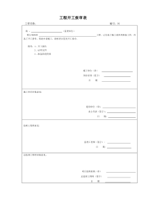 古建筑施工资料目前最全表格