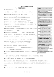 【名师点睛】天津市南开区七年级数学下册同步提高讲义+提高练习 平面直角坐标系 定义及性质