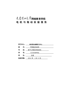 大工13秋《电机与拖动实验》实验报告