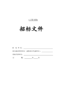 广州建设工程最新招标文件范本资料