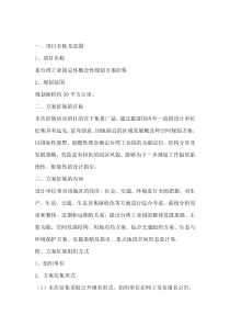 总体概念性规划方案征集公告