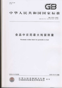 食品中农药最大残留限量(pdf70)(1)