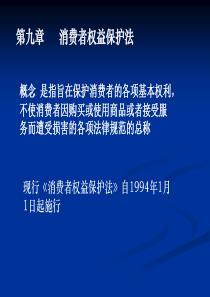 消费者权益保护法的基本原则